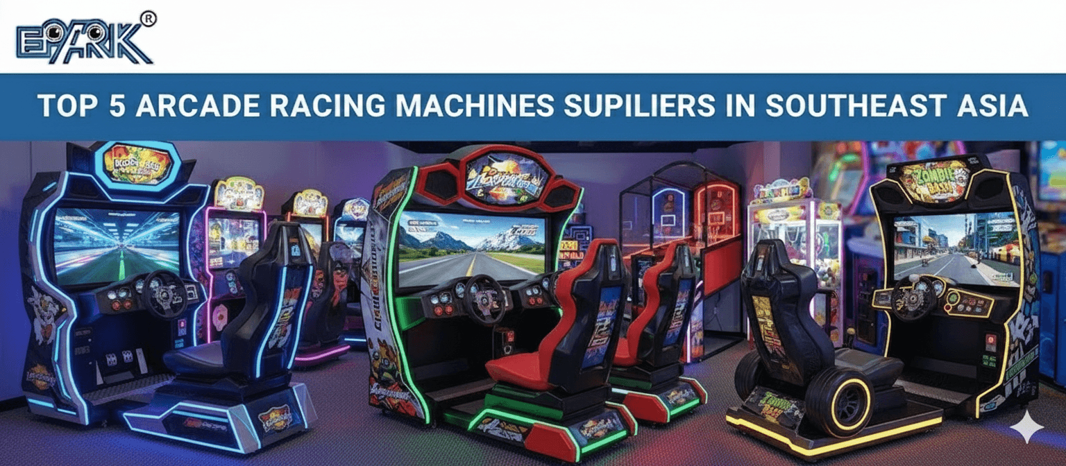 東南アジアのアーケードレーシングマシンサプライヤートップ5