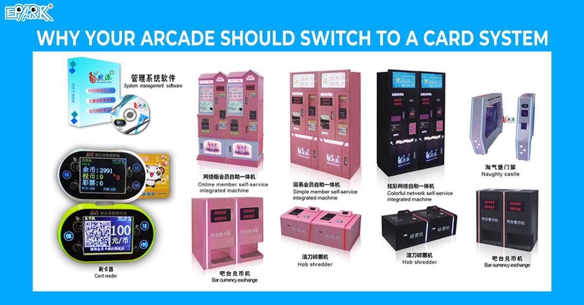 为什么你的游戏厅应该改用刷卡系统