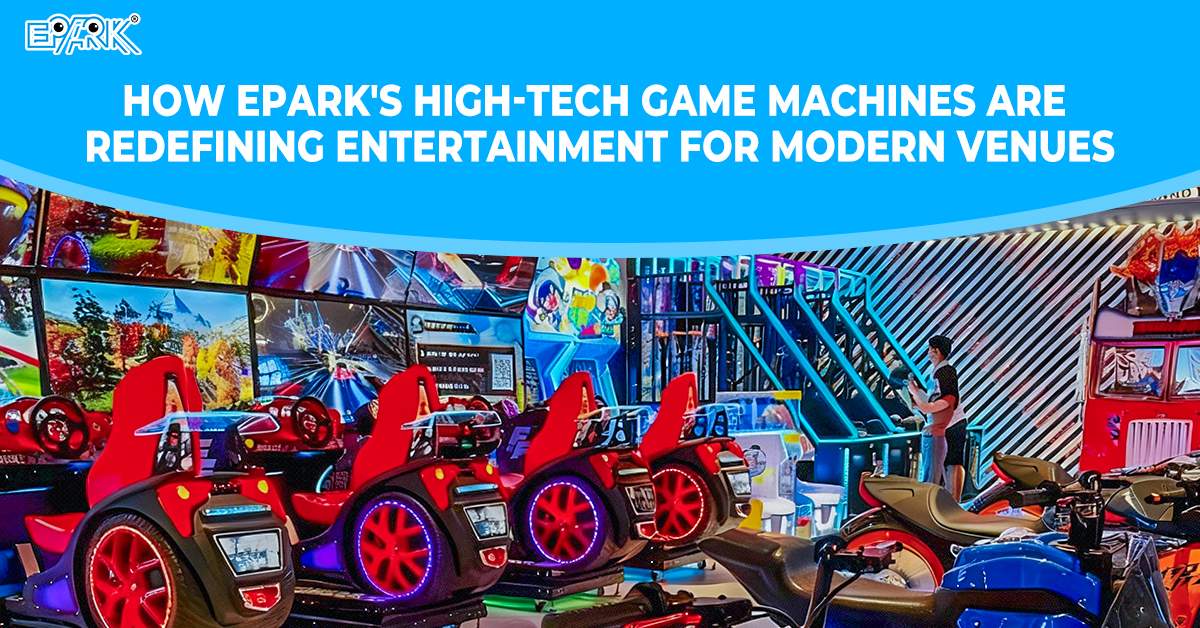 EPARKのハイテクゲーム機が現代の会場のエンターテイメントをどのように再定義するか